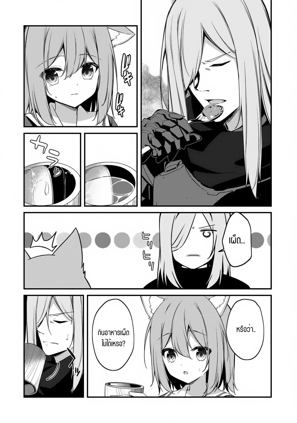 Level 1 Kara Hajimaru Shoukan Musou ตอนที่ 13 หน้า 17