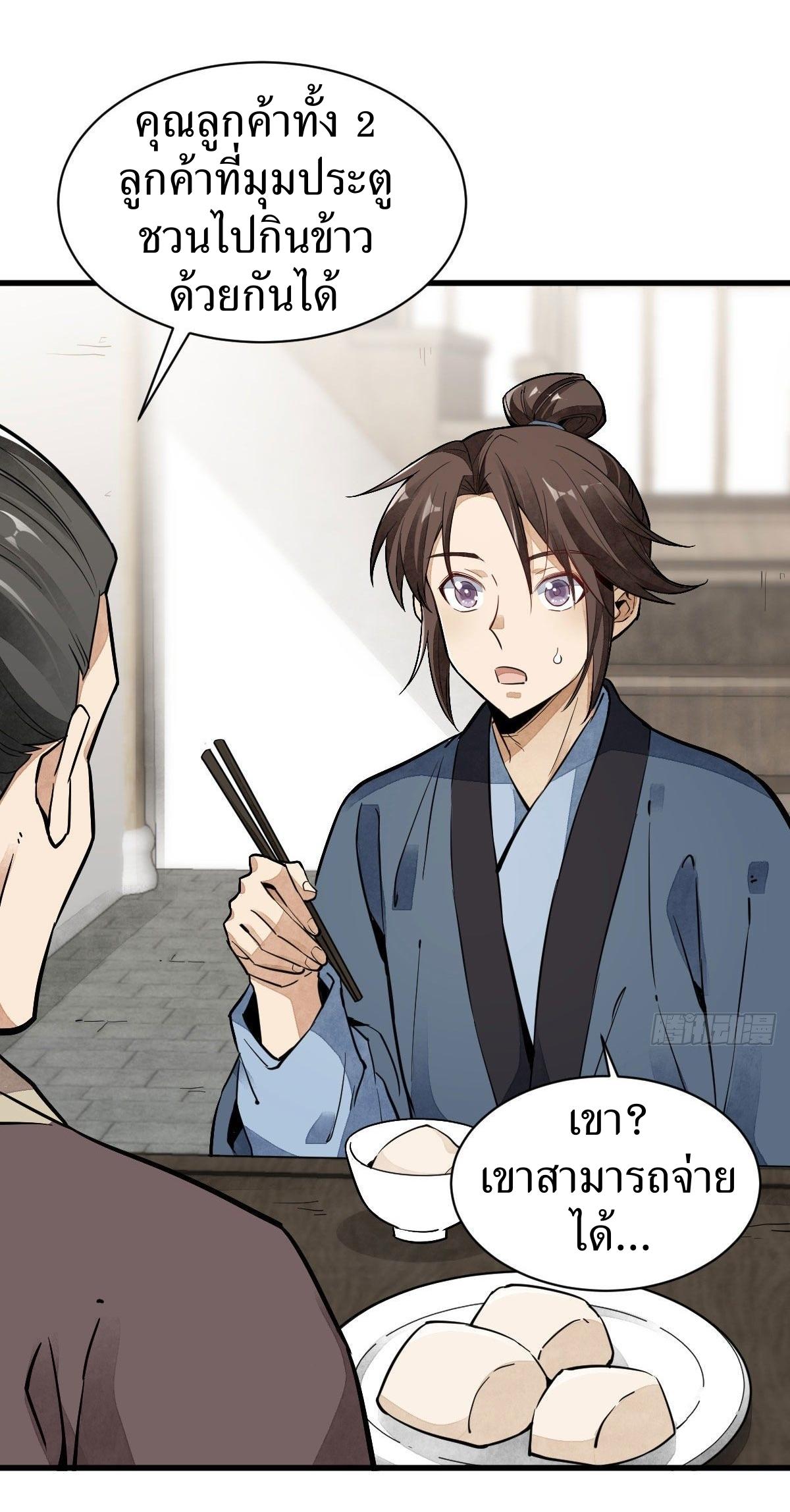 Lan Ke Qi Yuan ตอนที่ 35 หน้า 22