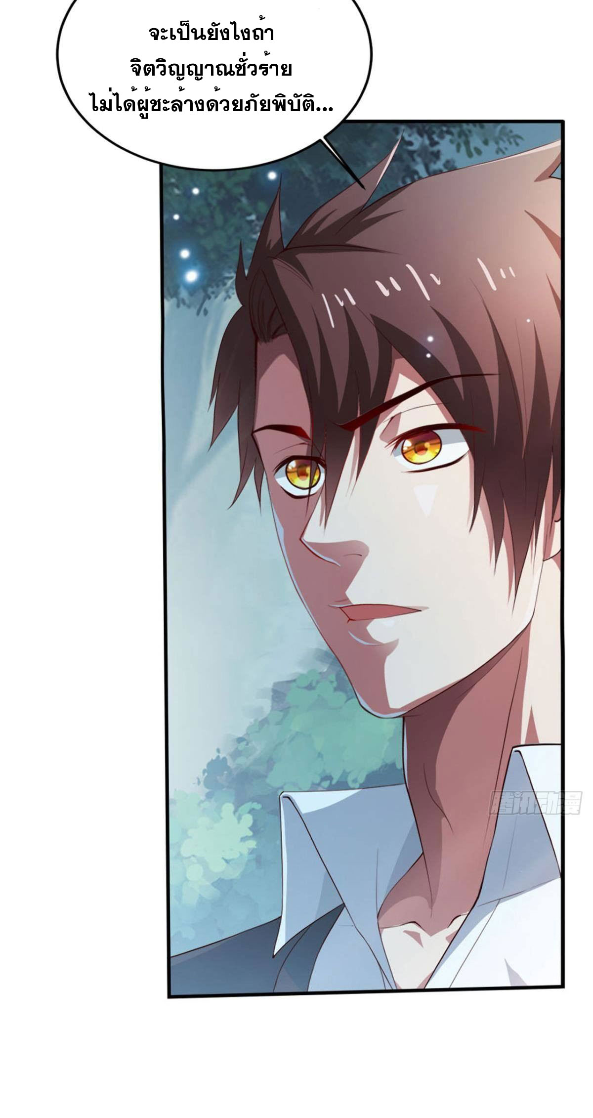 แก้วิกฤตแห่งสวรรค์ ตอนที่ 8 หน้า 35