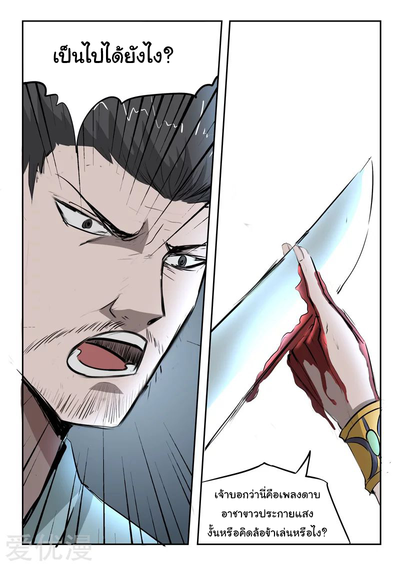 Martial Master  ปรมาจารย์การต่อสู้ ตอนที่ 243 หน้า 8