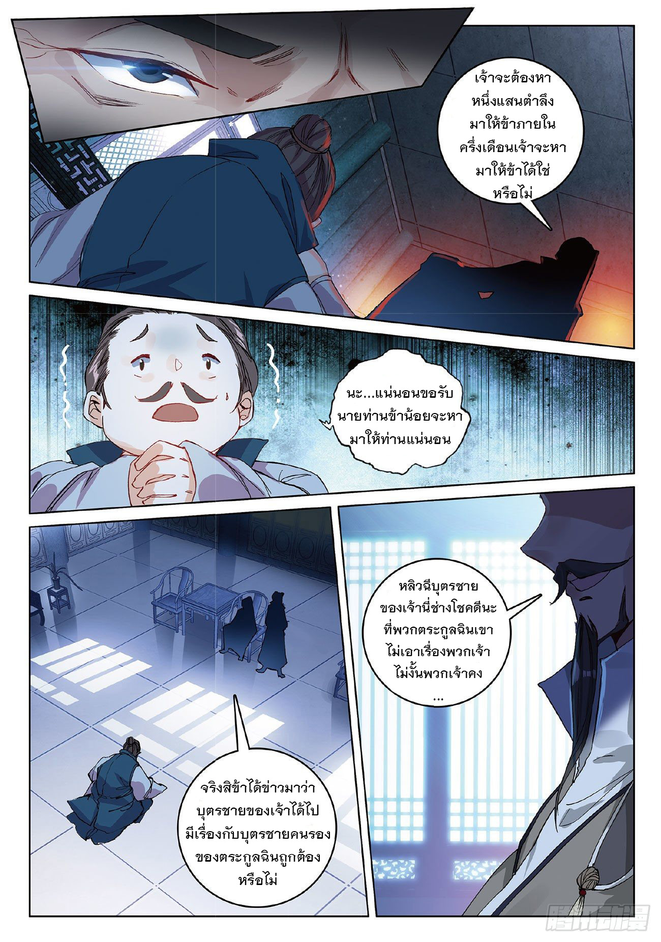 กระบี่เทพพิชิตฟ้า (ชนจีน) ตอนที่ 6 หน้า 21