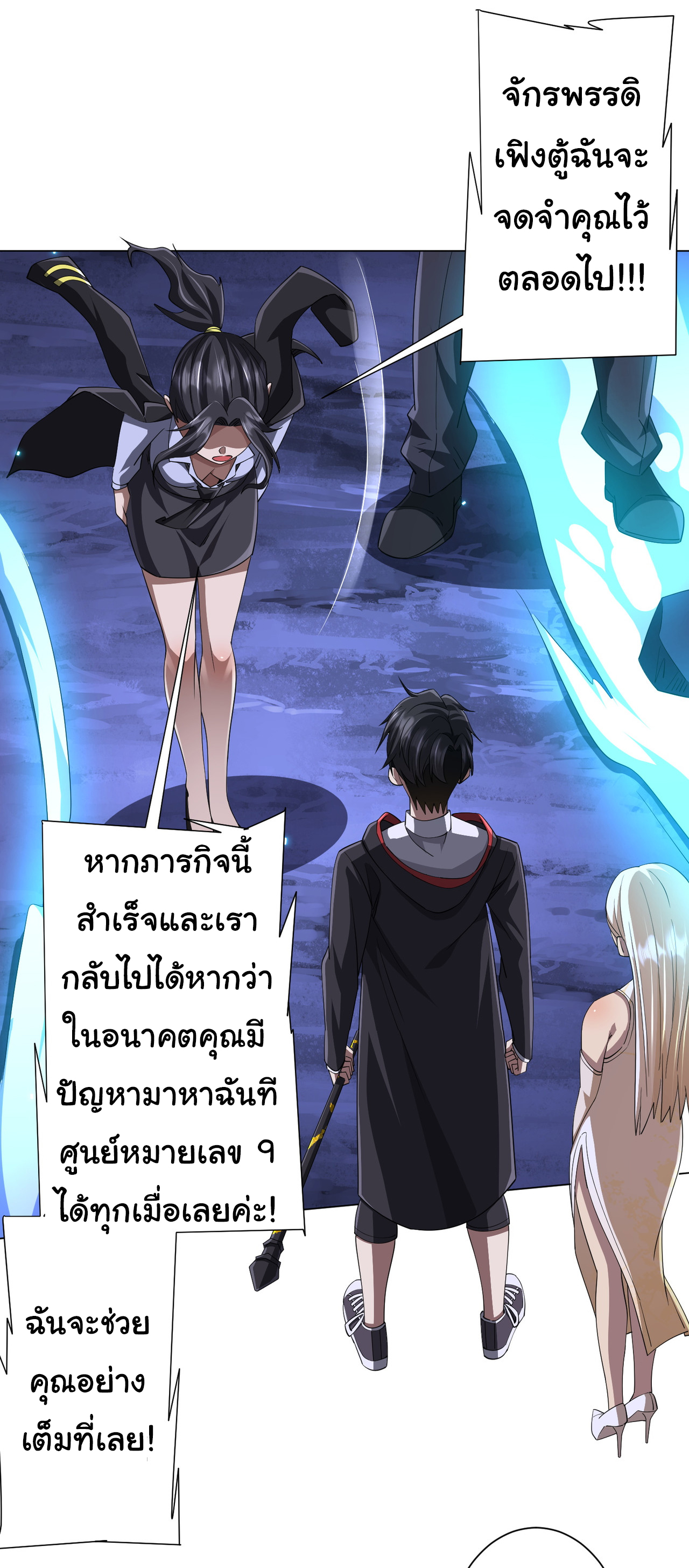 Start with trillions of coins ตอนที่ 79 หน้า 39