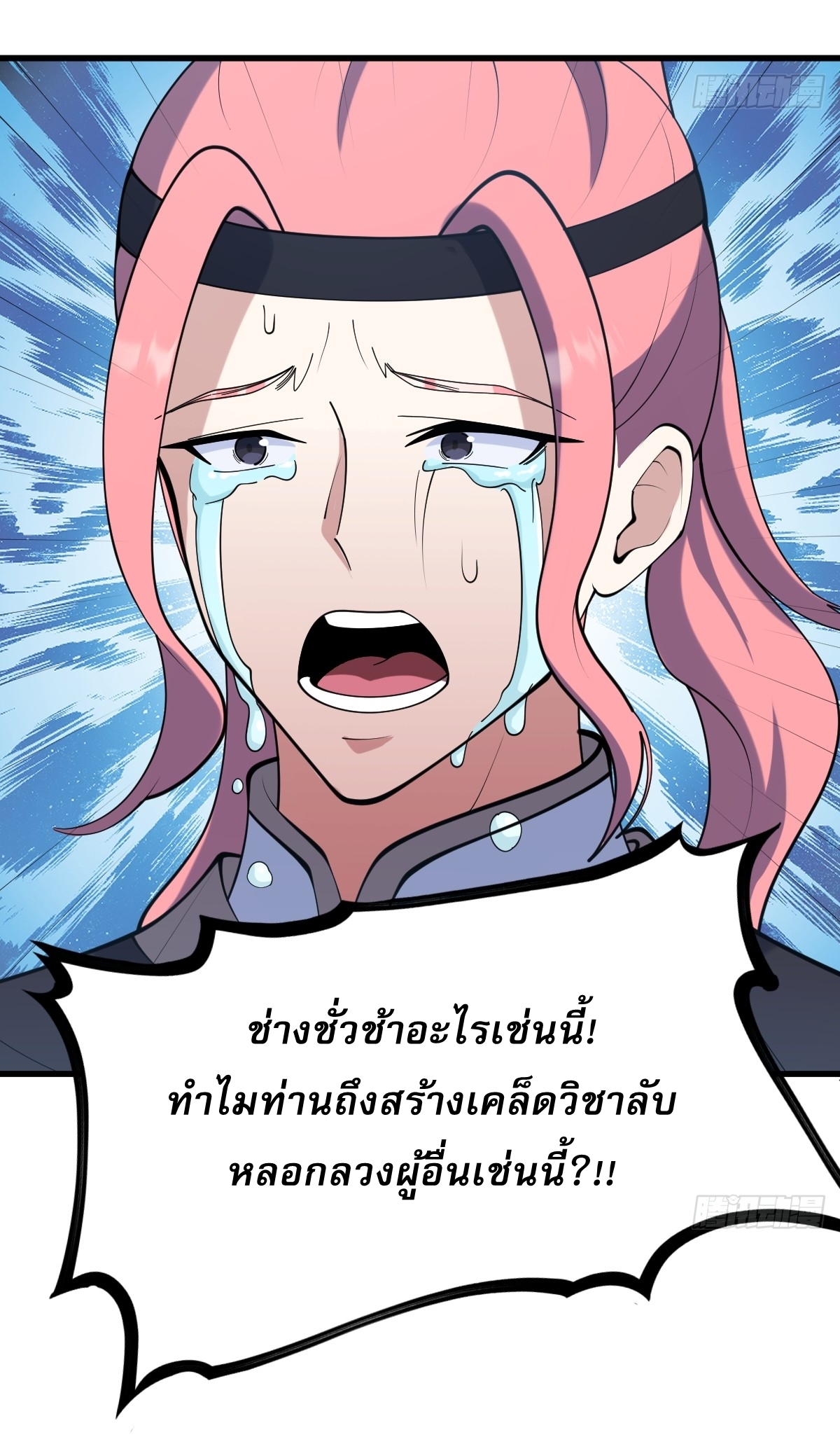 เก็บตัวร้อยปี จากนี้พี่ขอเทพ! INVINCIBLE AFTER A HUNDRED YEARS OF SECLUSION ตอนที่ 138 หน้า 17