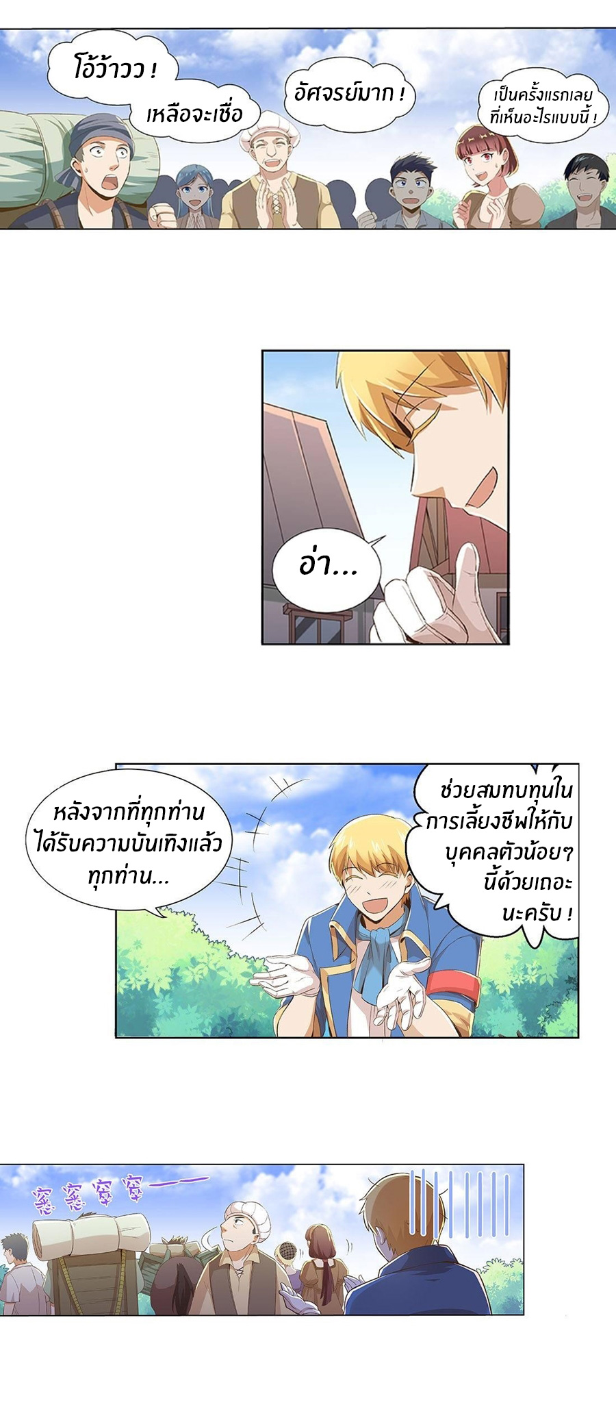 Unemployed Demon King ตอนที่ 8 หน้า 8