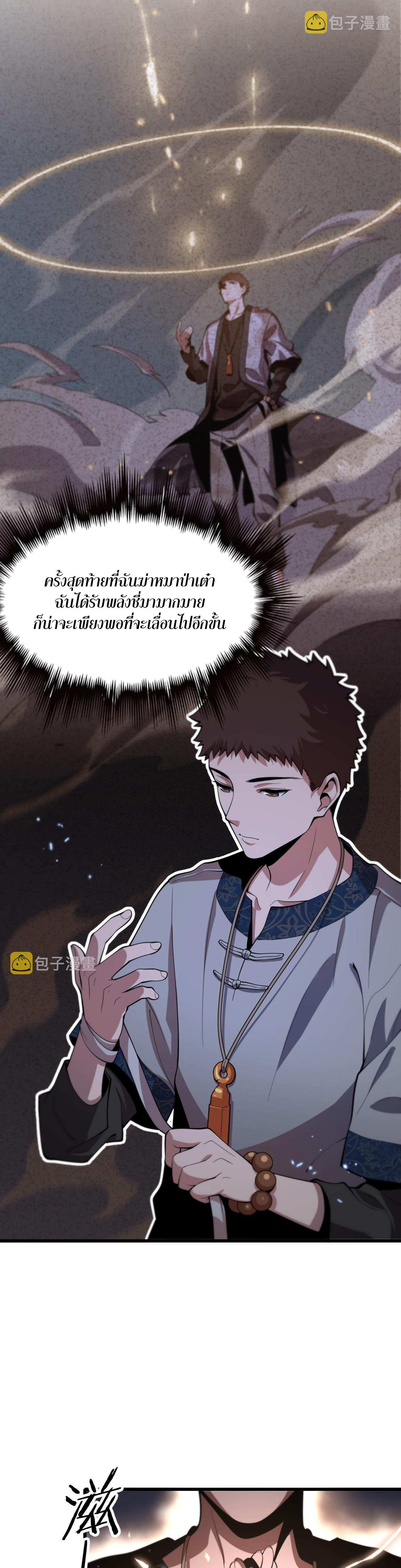 The Grand Master came down from the mountain ตอนที่ 47 หน้า 28