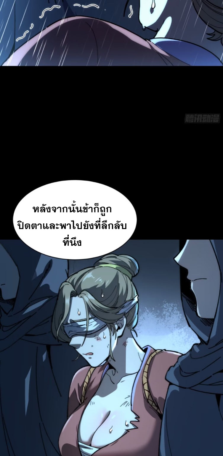 เริ่มต้นสู่การเป็นเทพวานรแห่งสายน้ำ ตอนที่ 21 หน้า 20