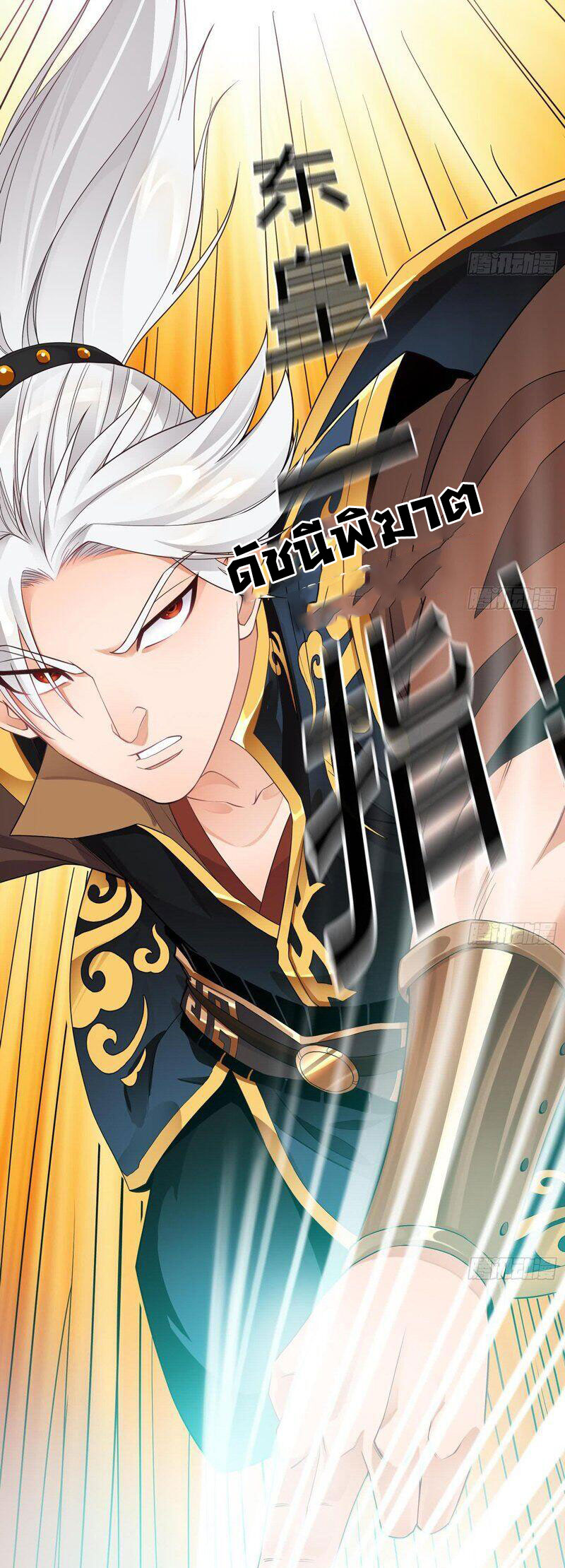 ETERNAL EMPEROR ตอนที่ 4 หน้า 9