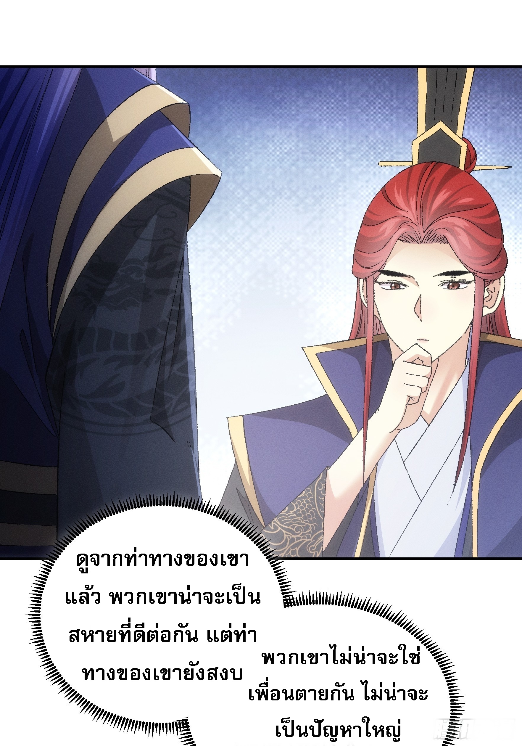 ข้าจะกำหนดชะตาตัวเอง ทันจีน ตอนที่ 117 หน้า 2