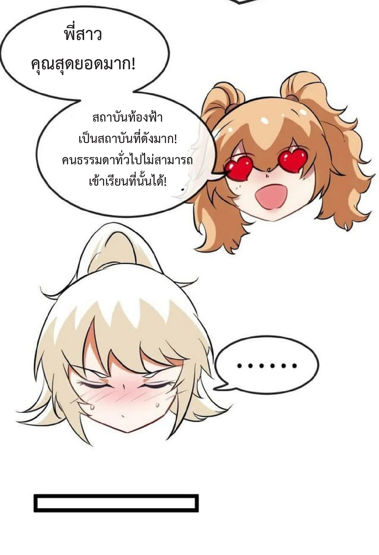 Super god system  ระบบสุดเทพ ตอนที่ 69 หน้า 46