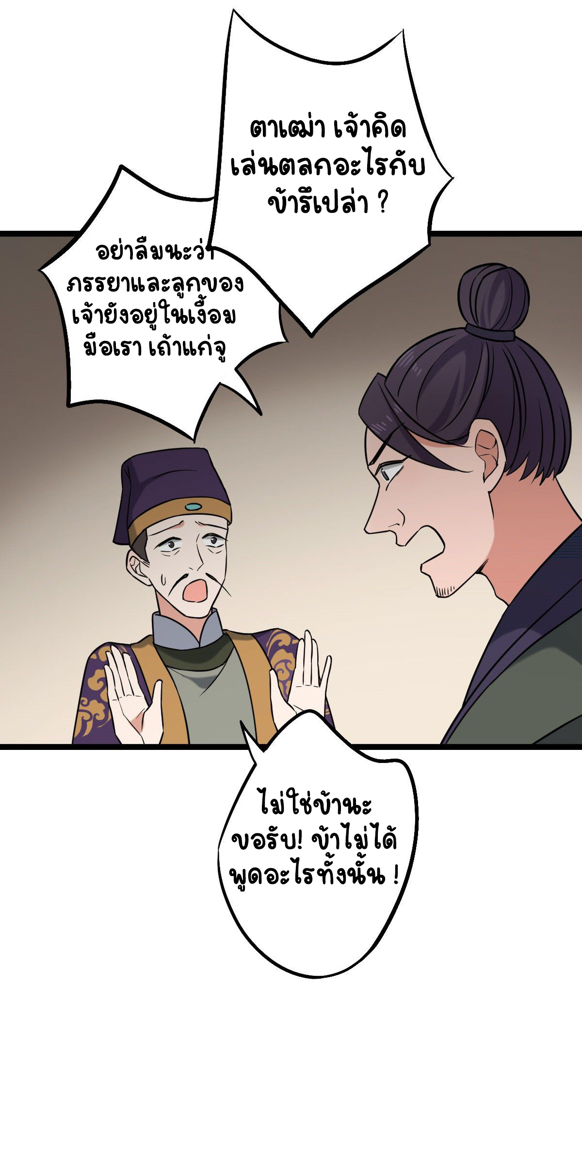 ปิ๊งรักทรราชจอมลวง ตอนที่ 50 หน้า 40