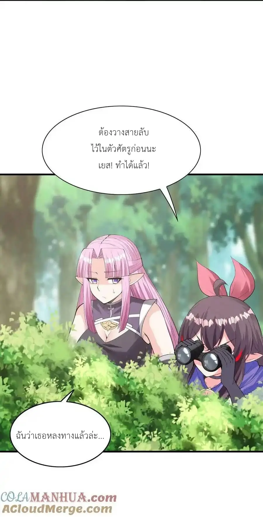My Harem Is Entirely Female Demon Villains ตอนที่ 105 หน้า 40