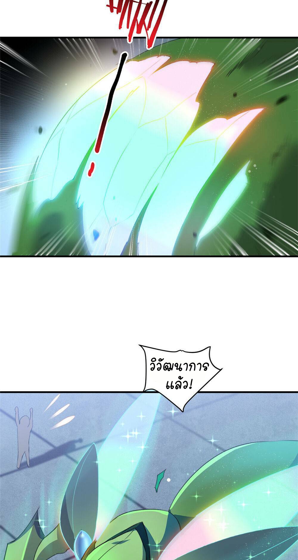 วิวัฒนาการอสูรสัตว์เลี้ยง ตอนที่ 17 หน้า 45