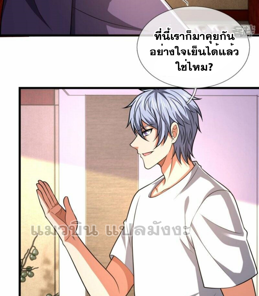 นครเซียนแห่งผู้ต่อต้านสวรรค์ ตอนที่ 234 หน้า 20