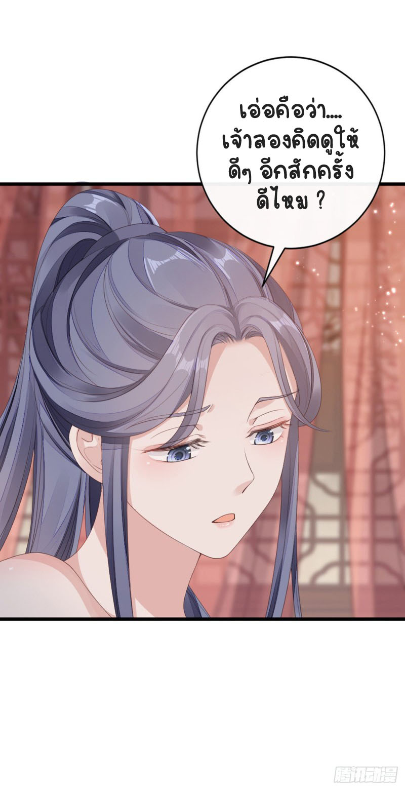 ระบบเปลี่ยนชะตายัยตัวร้าย ตอนที่ 42 หน้า 10