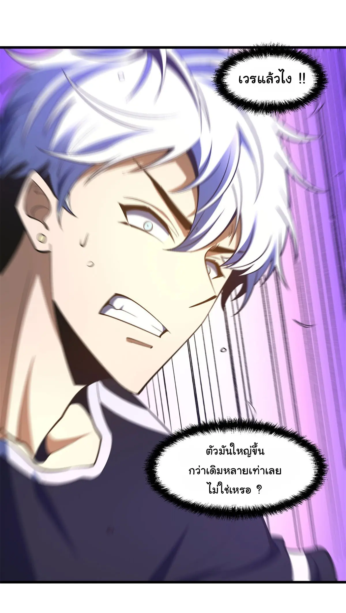 เปลี่ยนชะตาราชาโลกเสมือน ( The King of Reality ) ตอนที่ 8 หน้า 40