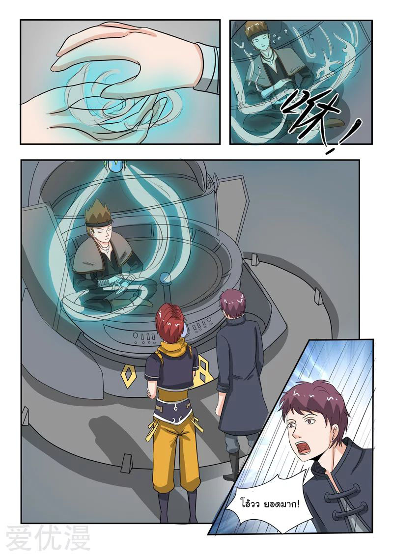 Martial Master  ปรมาจารย์การต่อสู้ ตอนที่ 185 หน้า 2