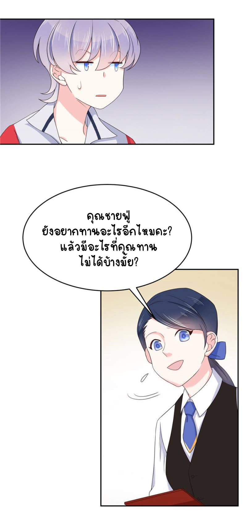 เจ้าชายโรงเรียนแห่งชาติเป็นเด็กผู้หญิง ตอนที่ 18 หน้า 22