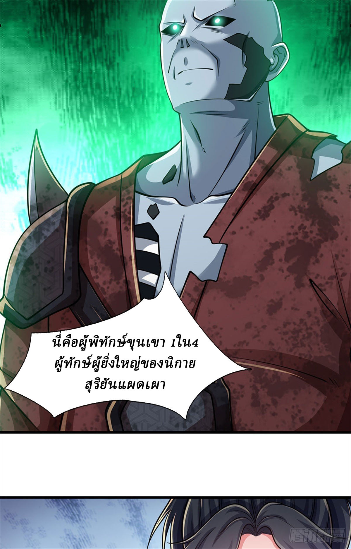 I Am Invincible in the Fantasy World of the Apocalypse ตอนที่ 19 หน้า 12