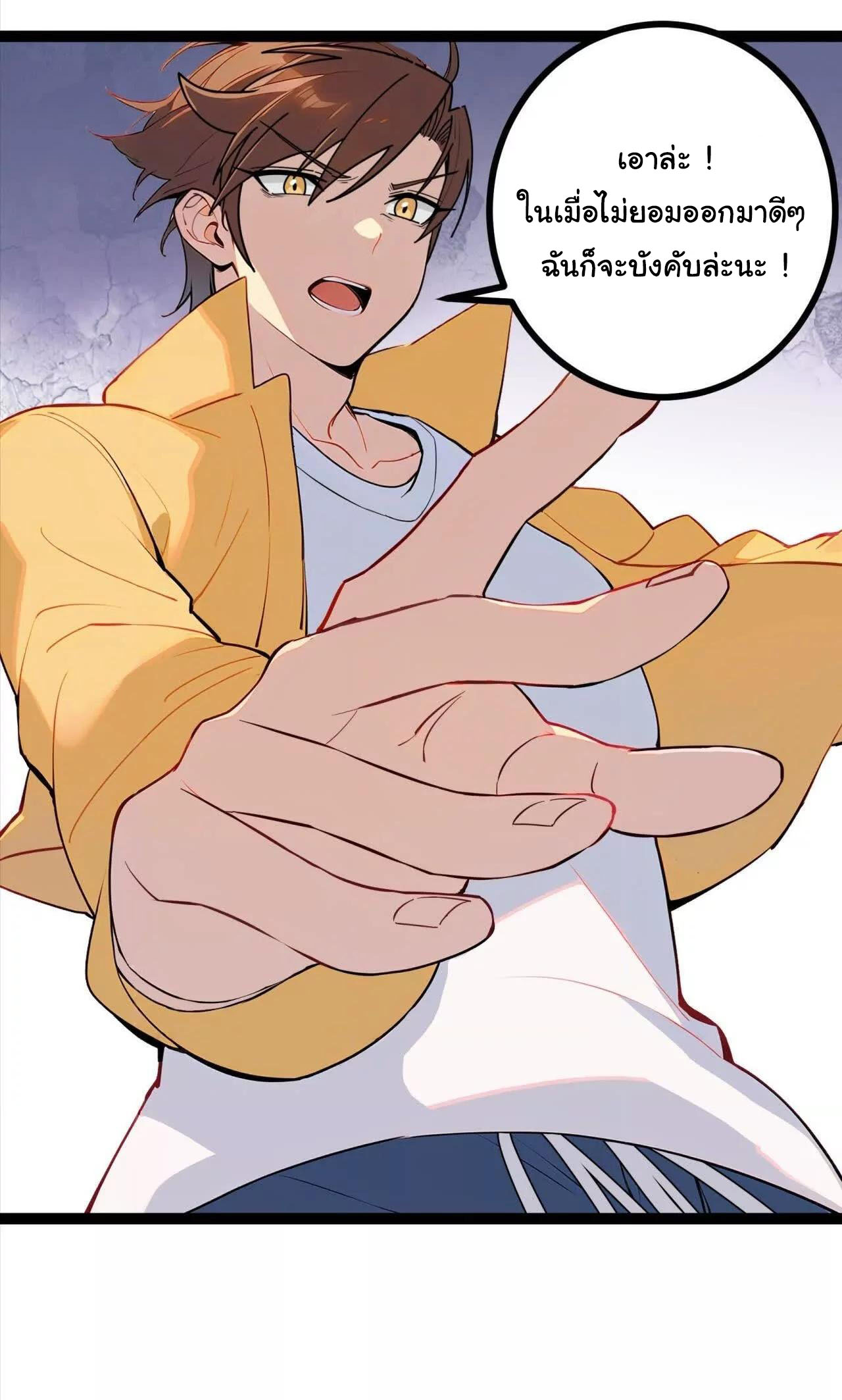 ฉันนี่แหละคือราชาฮวงจุ้ย ตอนที่ 7 หน้า 20