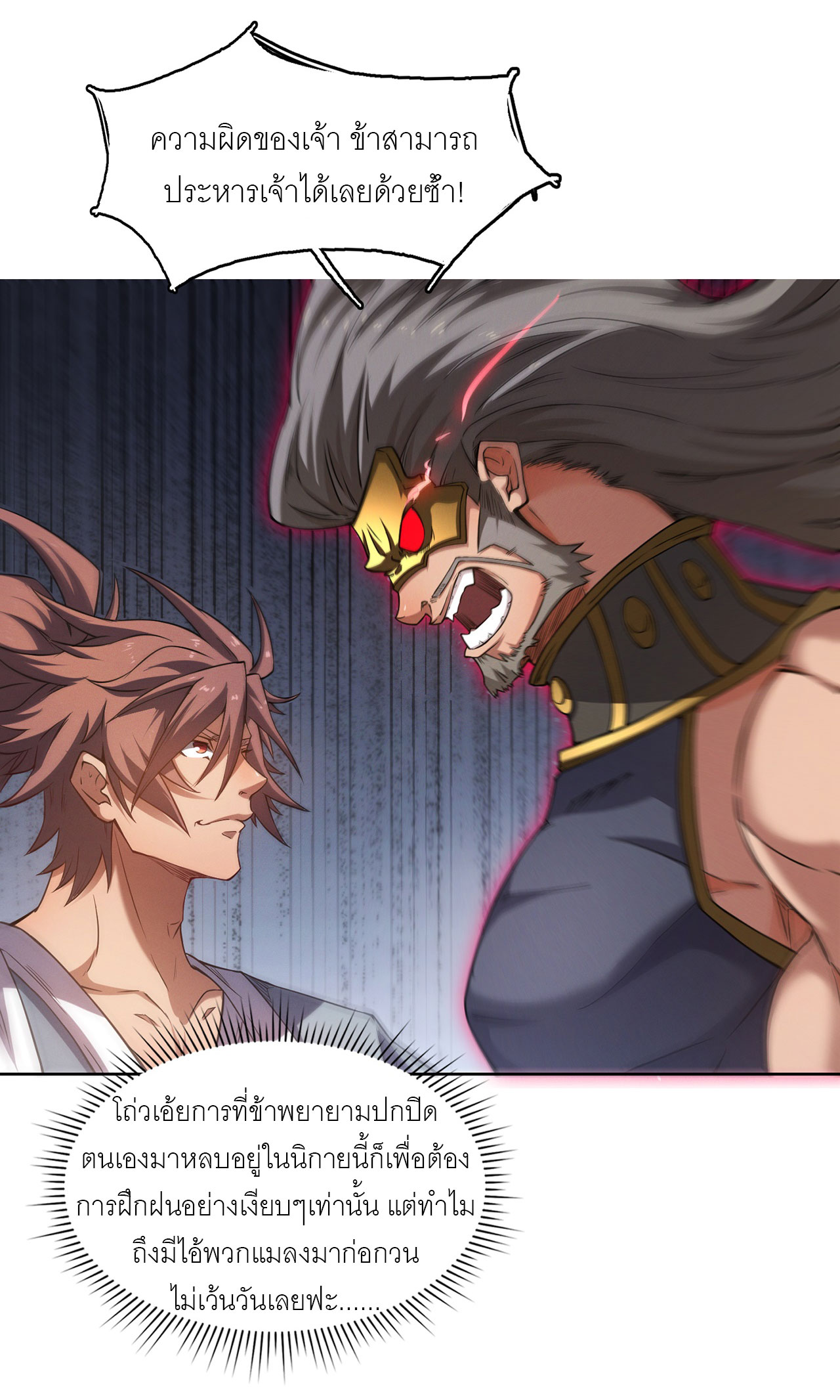 จักรพรรดิดาบ ผู้พิชิตฟ้าทะลายสวรรค์ ตอนที่ 11 หน้า 9
