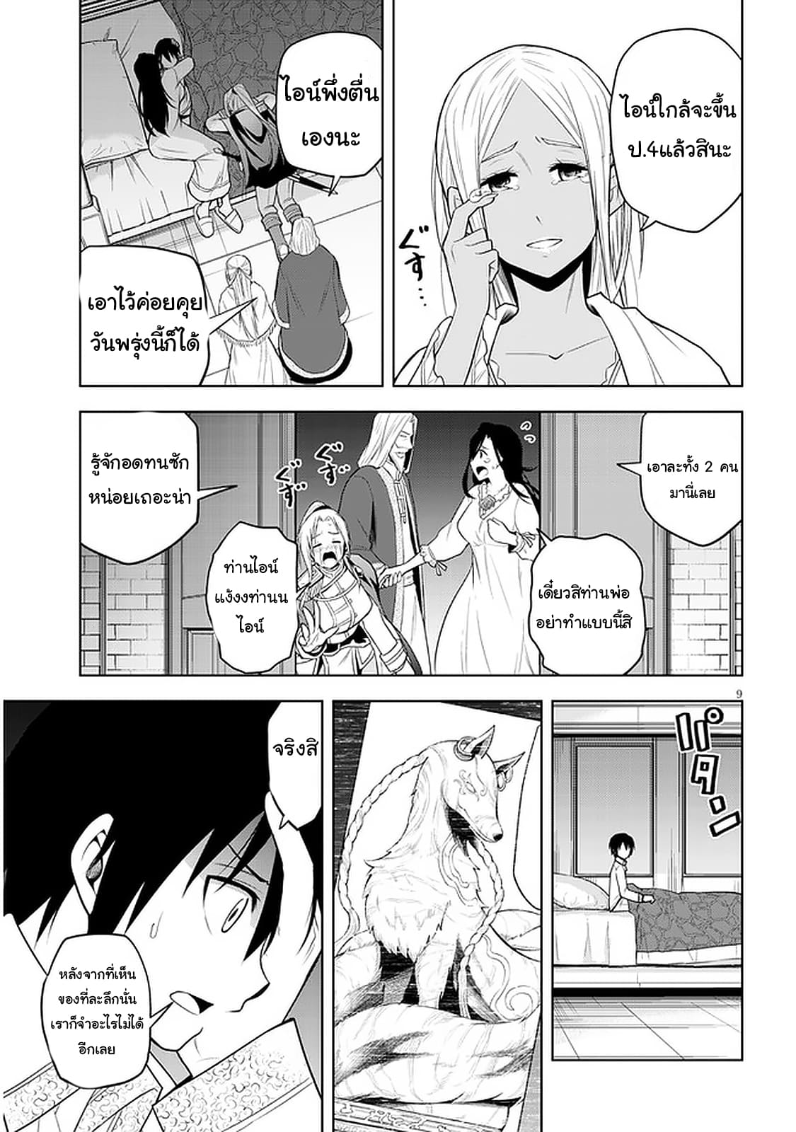 ผมจะกลืนกินหินเวทย์และกลายเป็นผู้ที่แข็งแกร่งที่สุด ตอนที่ 29 หน้า 9