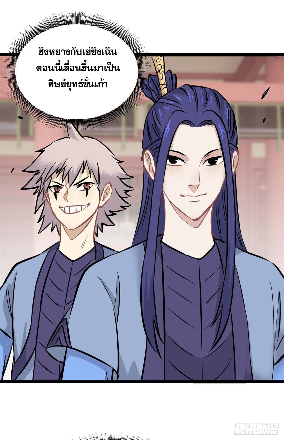 นิกายที่แข็งแกร่งที่สุด (ทันจีน) ตอนที่ 101 หน้า 2