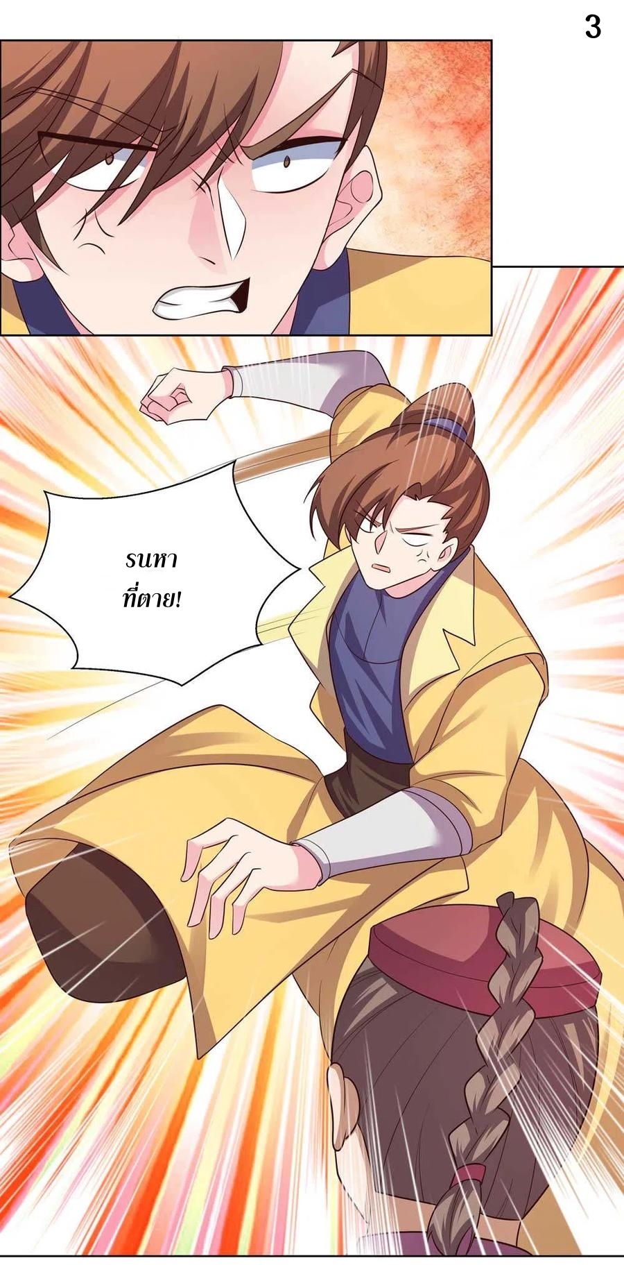 Above All Gods เทพยุทธเหนือเทวะ ตอนที่ 151 หน้า 4