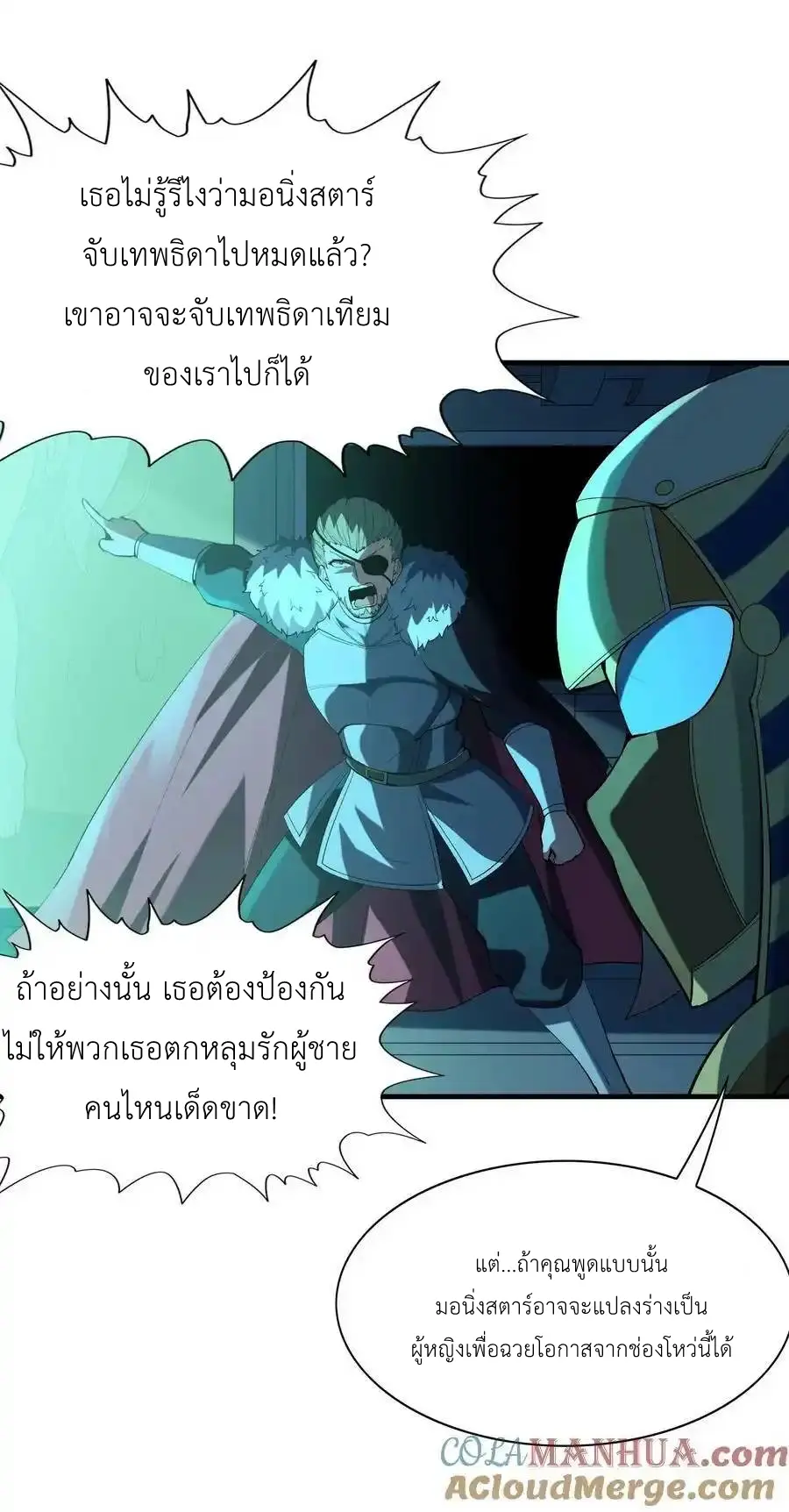 My Harem Is Entirely Female Demon Villains ตอนที่ 98 หน้า 28