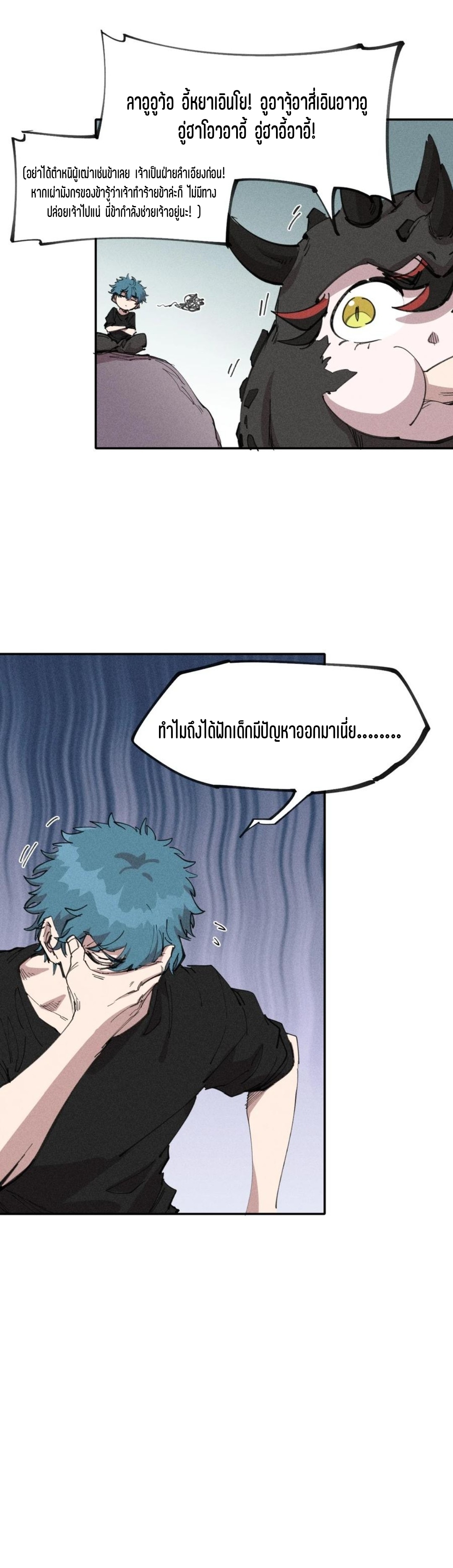 แม้ตัวละครเป็นแมงกะพรุนแต่ฉันก็ยังเทพอยู่ดี [ชนต้นฉบับ] ตอนที่ 75 หน้า 24