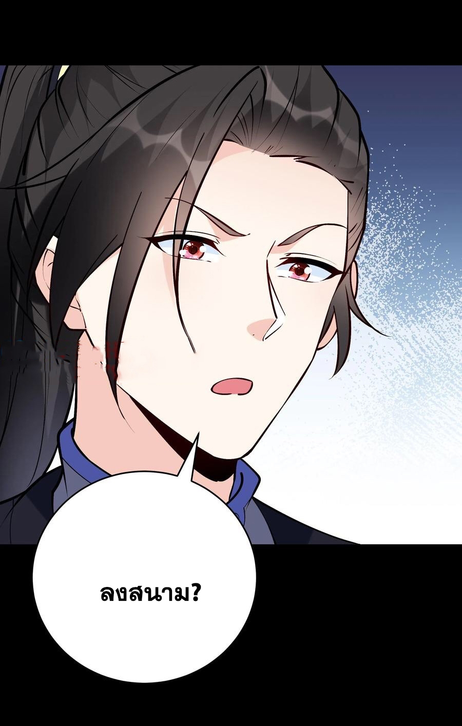 The Villain of Destiny วายร้ายแห่งโชคชะตา! ตอนที่ 61 หน้า 26