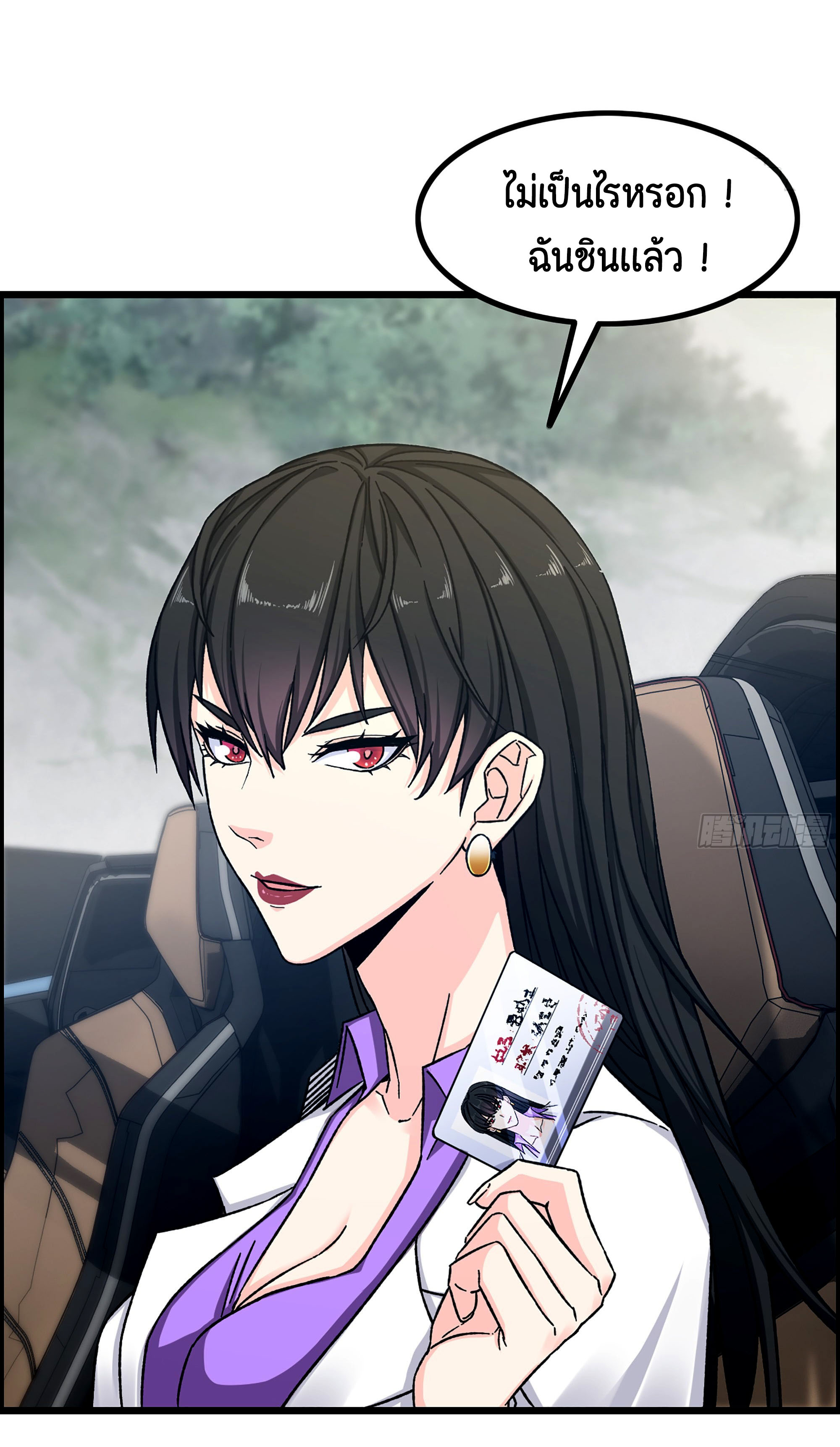 หนึ่งมือข้าบัญชาเกมพลิกจักรวาล (I Dominate the Game) ตอนที่ 6 หน้า 10