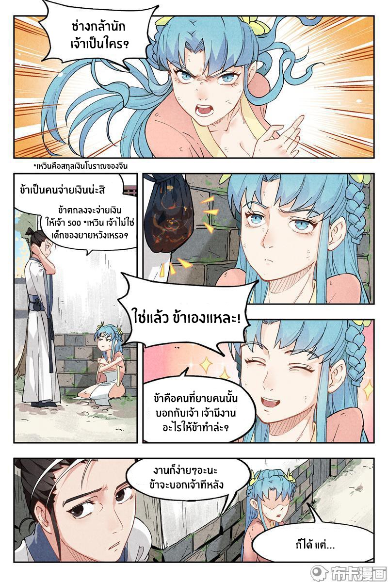 Song of Taoists and Fairies ตอนที่ 2 หน้า 2