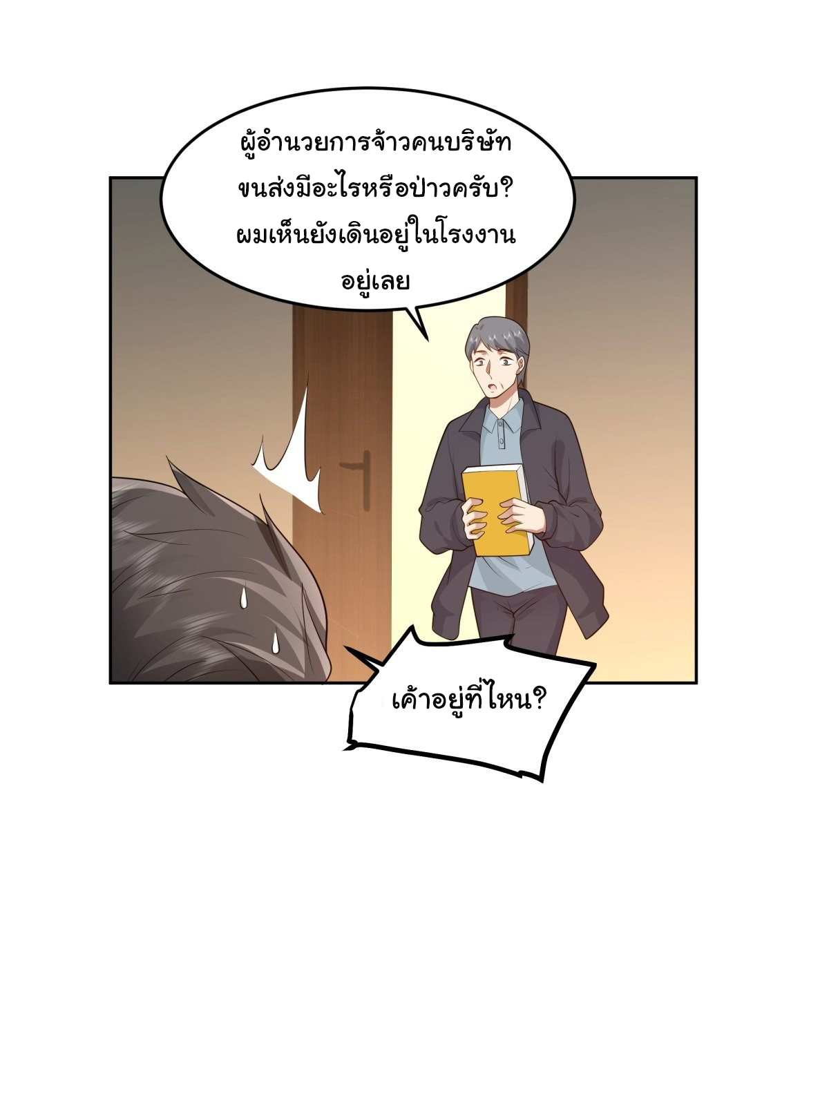 ผมไม่ได้อยากกลับมาเกิดใหม่เลยจริงๆ ตอนที่ 52 หน้า 30