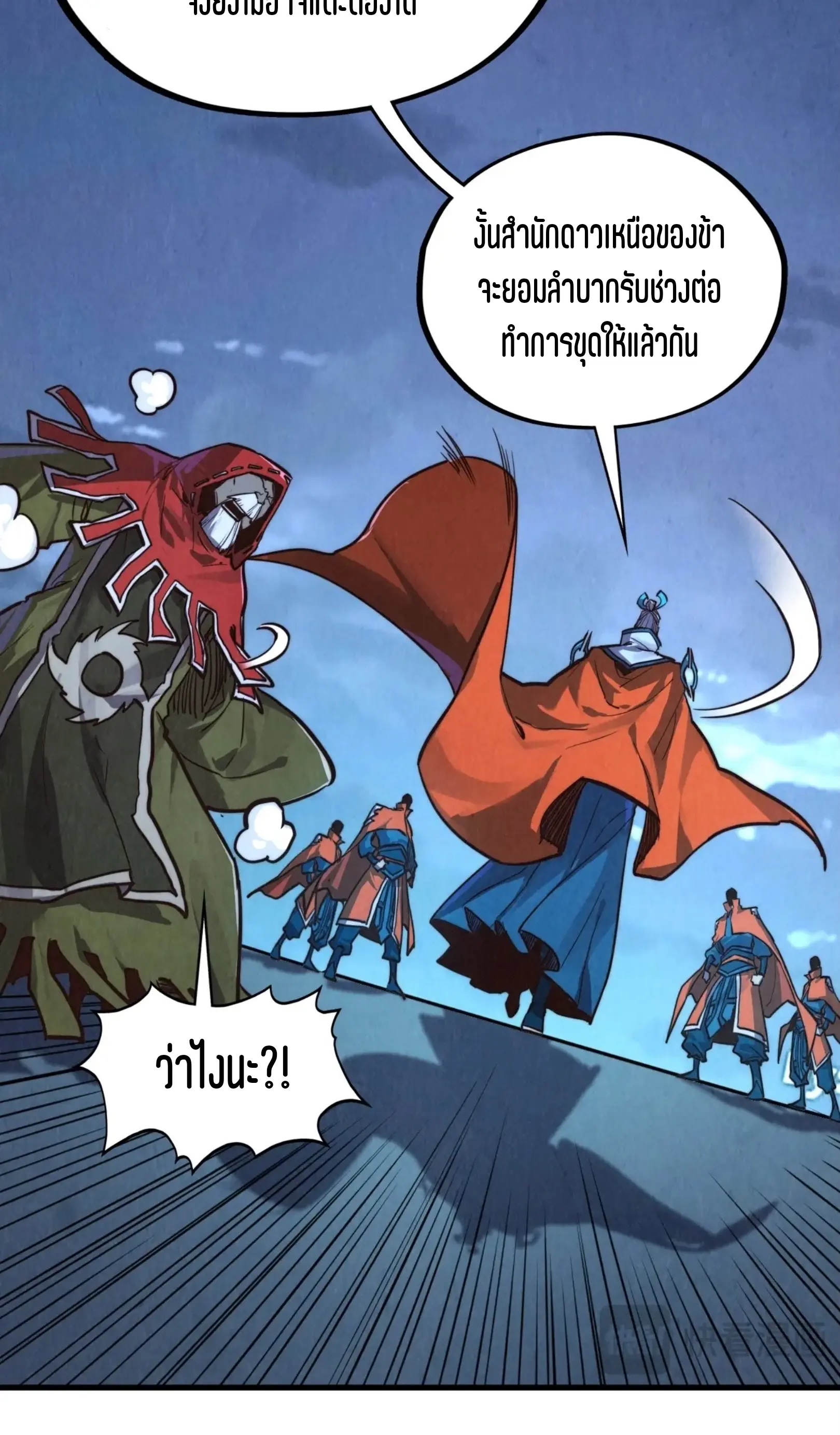 มหาเทพนิรันดร์กาล ตอนที่ 339 หน้า 45