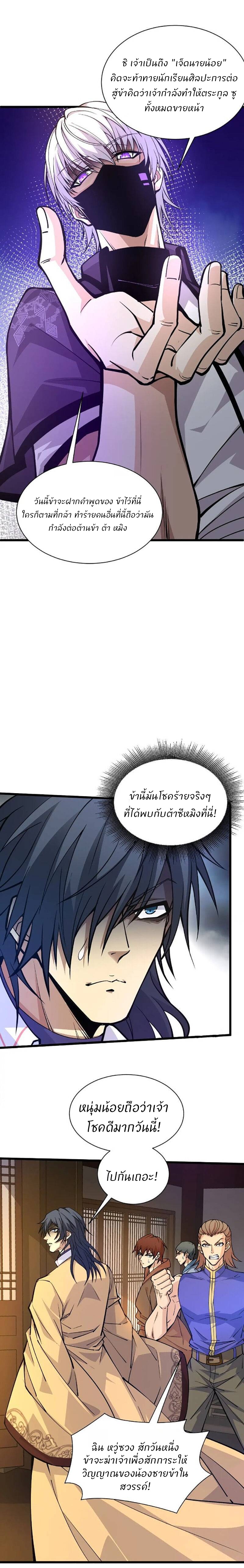 การกลับมาของปรมาจารย์ที่อายุน้อยที่สุด ตอนที่ 12 หน้า 20