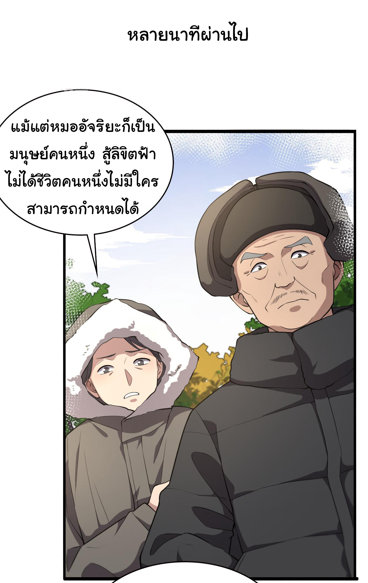 สุดยอดระบบของหมอหลิงหรัน ตอนที่ 190 หน้า 3