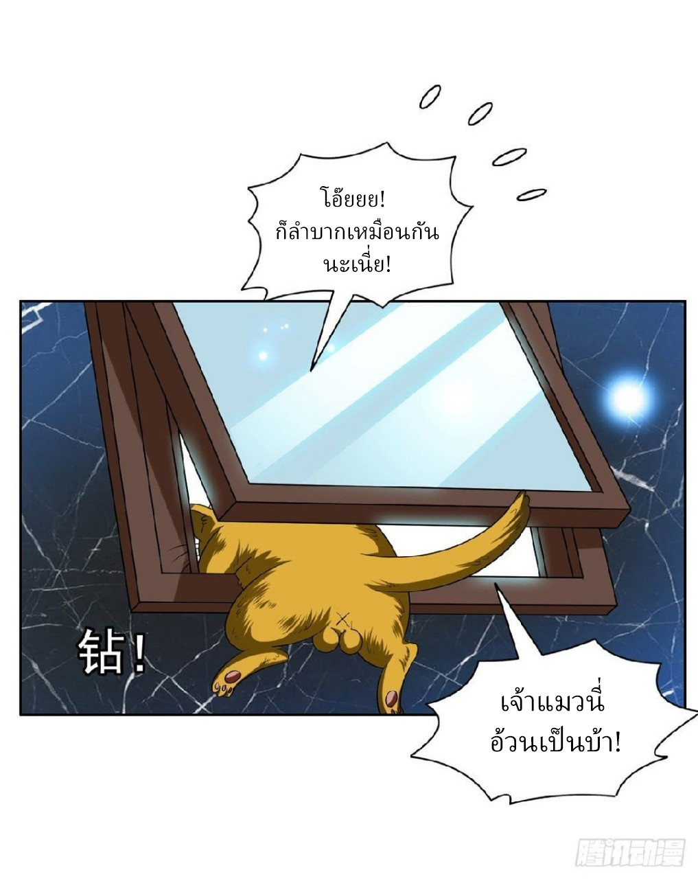 การเกิดใหม่ของพระเจ้ากับระบบผลาญเงินสุดกาว ตอนที่ 8 หน้า 22