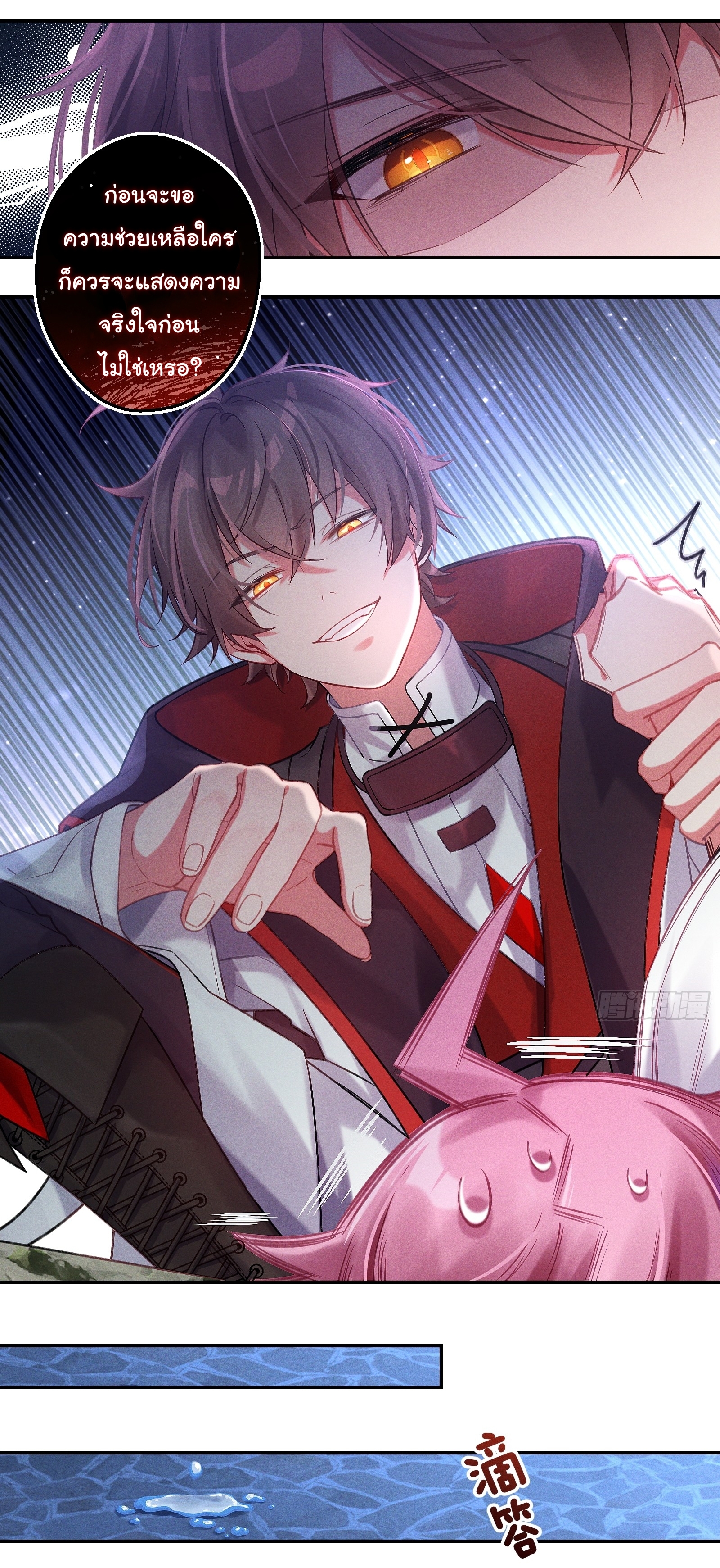 Infinity party - งานเลี้ยงไร้ที่สิ้นสุด (ชนจีน) ตอนที่ 5 หน้า 15