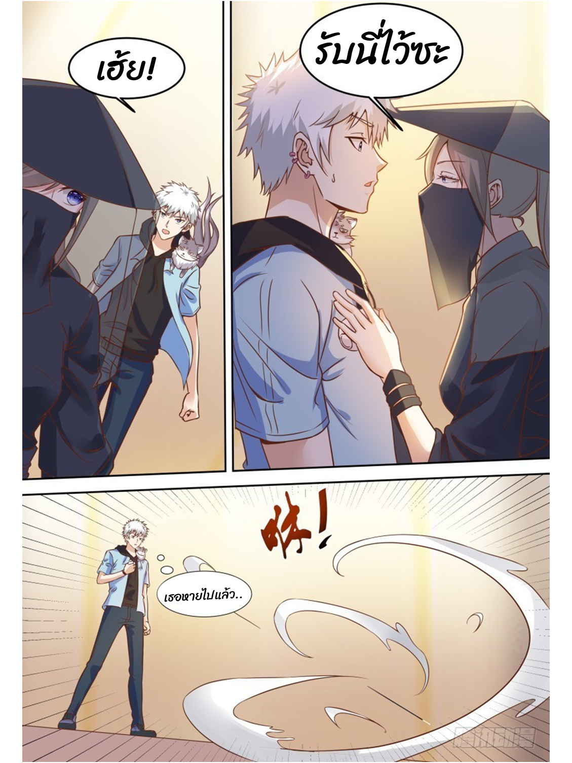 โรงเรียนเทพศิลปะการต่อสู้ ตอนที่ 17 หน้า 6