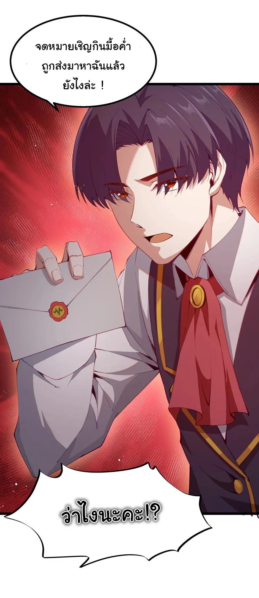 ผู้กล้าอย่างข้าจะพิชิตโลกาด้วยเงิน ( This Hero is a Money Supremacist ) ตอนที่ 9 หน้า 16