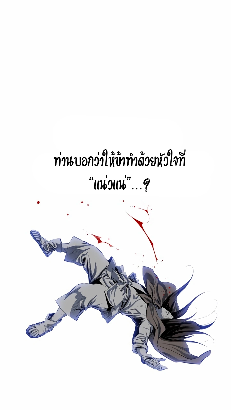 เส้นทางสู่สวรรค์ ตอนที่ 7 หน้า 40