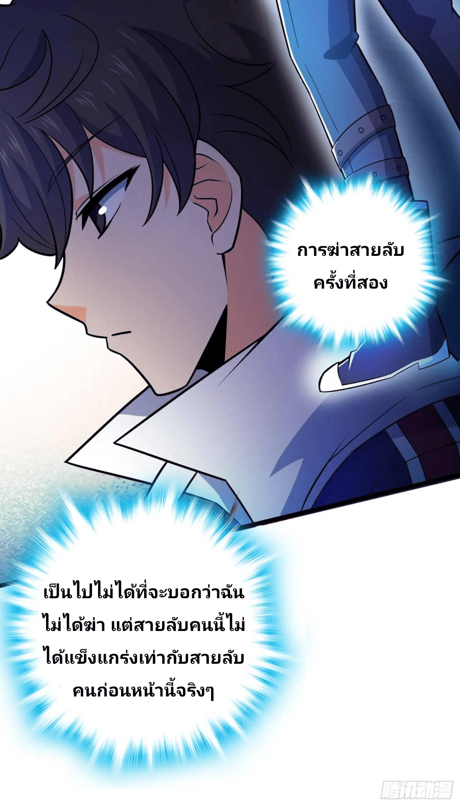 The new life of the Kuan King-ชีวิตใหม่ของราชาจอมกวน ตอนที่ 83 หน้า 52