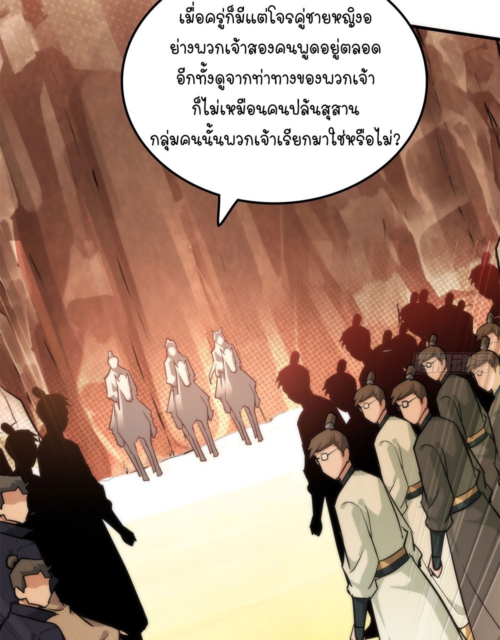 วิถีเซียนมันก็เป็นแบบนี้แหละ! | That's How Cultivation Is ตอนที่ 41 หน้า 47