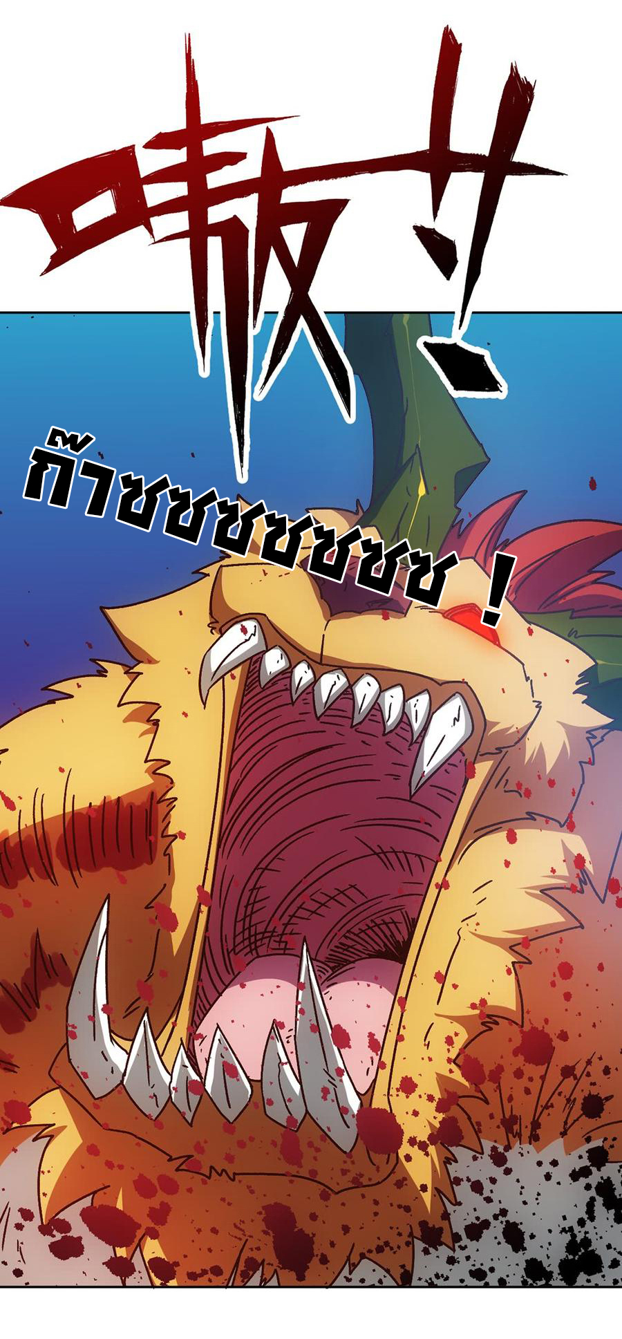 เทพเจ้าหงส์สวรรค์ ตอนที่ 45 หน้า 6