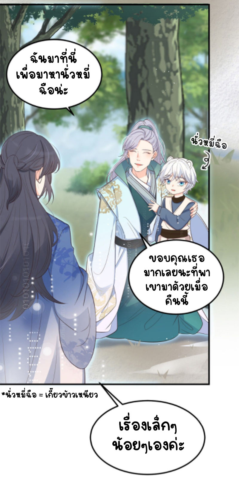 ปีศาจจิ้งจอกของฉันวันนี้ก็ยังเป็นเด็กดี? ตอนที่ 16 หน้า 4