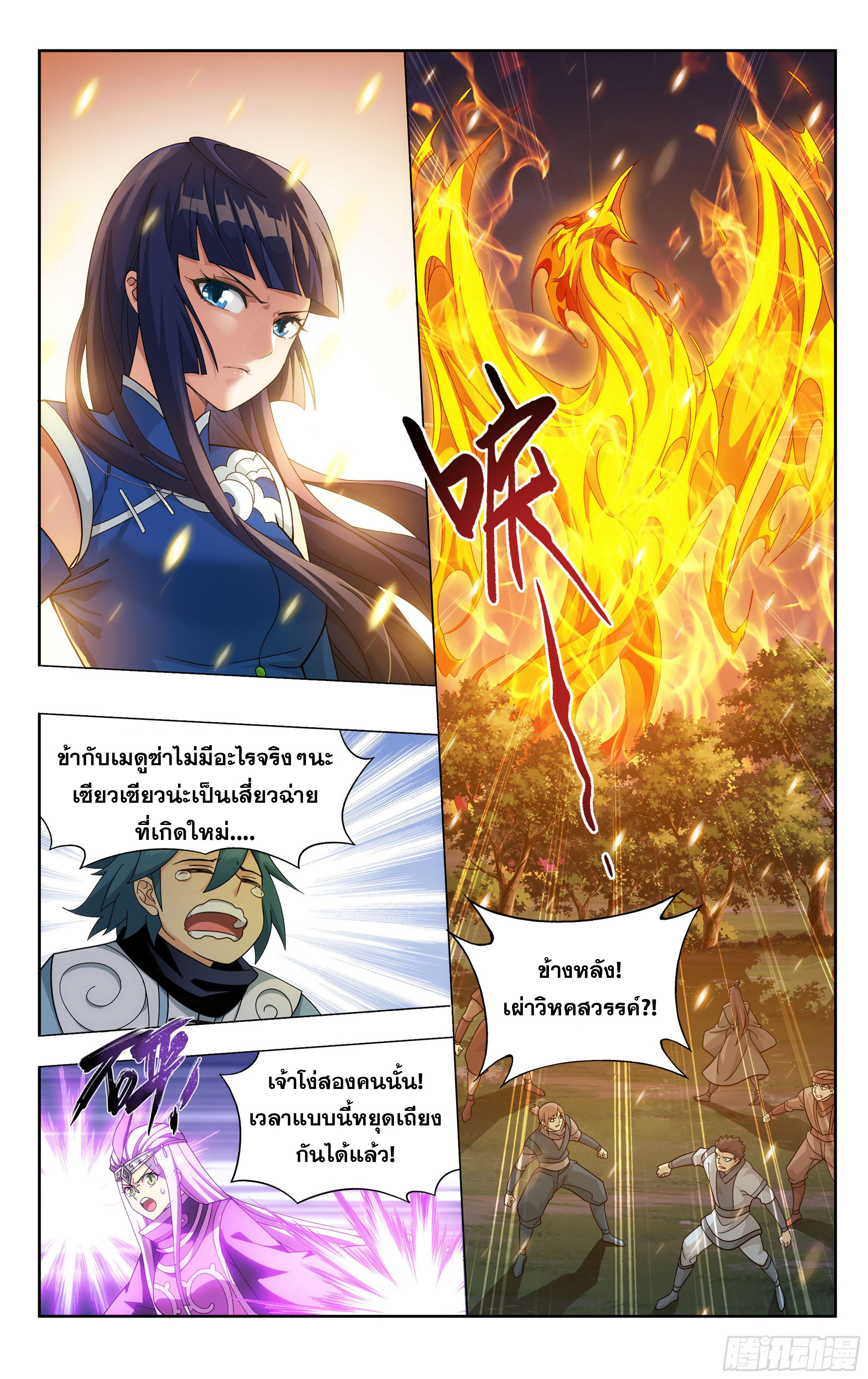 Doupo Cangqiong (ชนจีน) ตอนที่ 77 หน้า 5