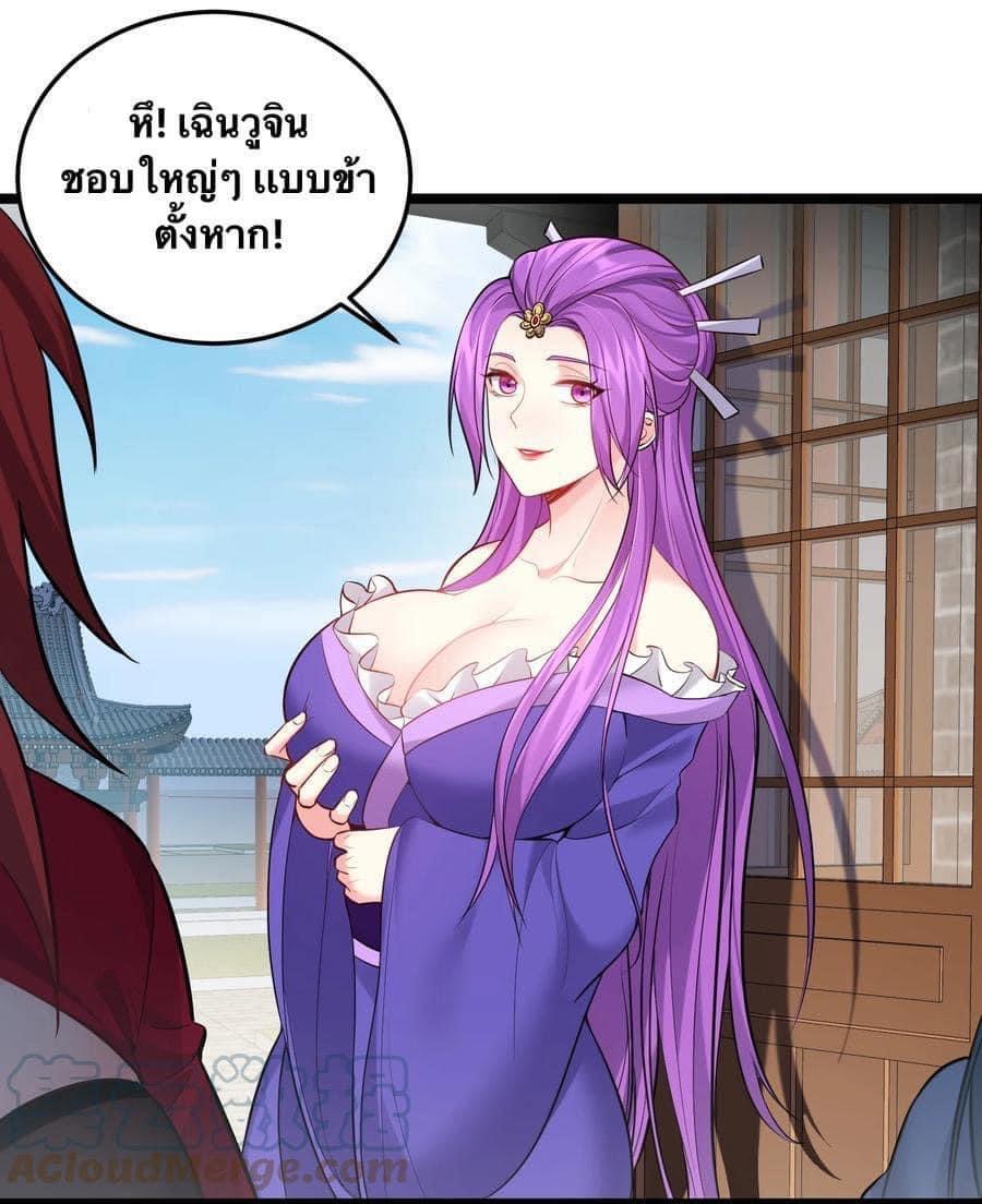 เทพวายร้ายกลับชาติมาเกิดใหม่ ตอนที่ 61 หน้า 21