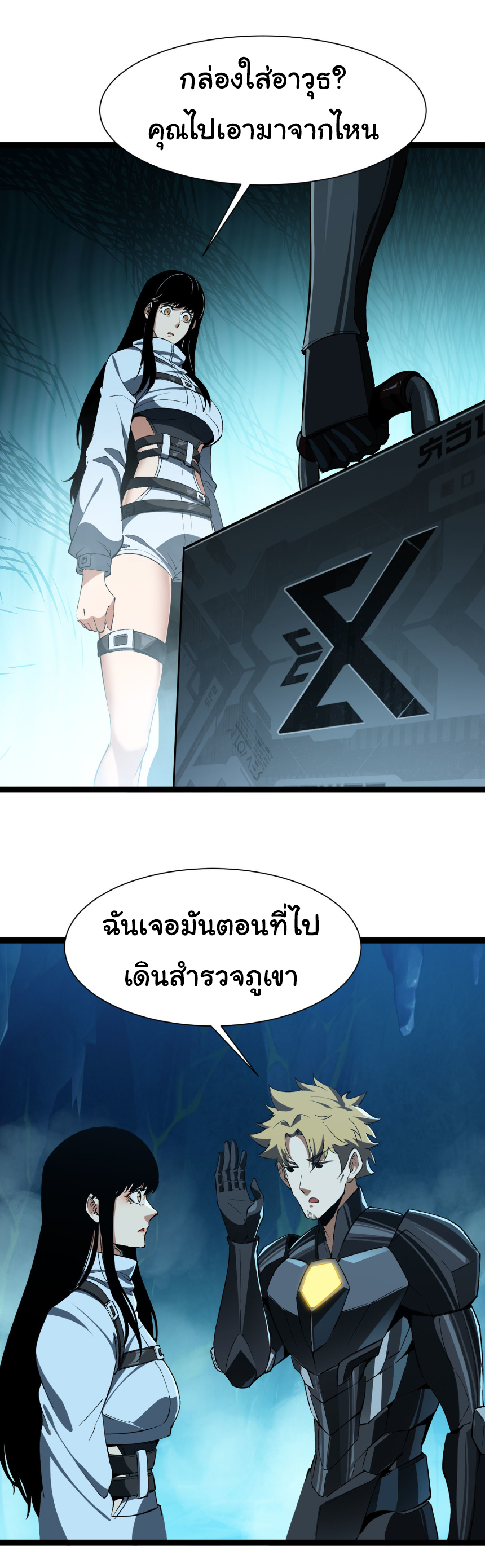 เริ่มต้นวิวัฒนาการจากปลาคาร์พสู่มังกร! ตอนที่ 28 หน้า 19