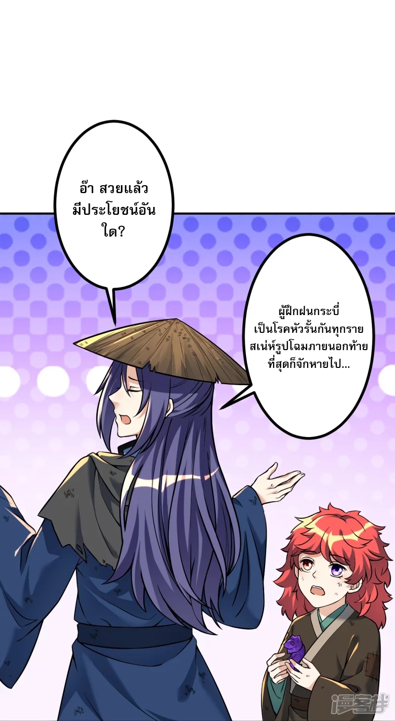 ผู้ขัดเกลาร่างกายที่แข็งแกร่งที่สุดในประวัติศาสตร์ ตอนที่ 7 หน้า 9