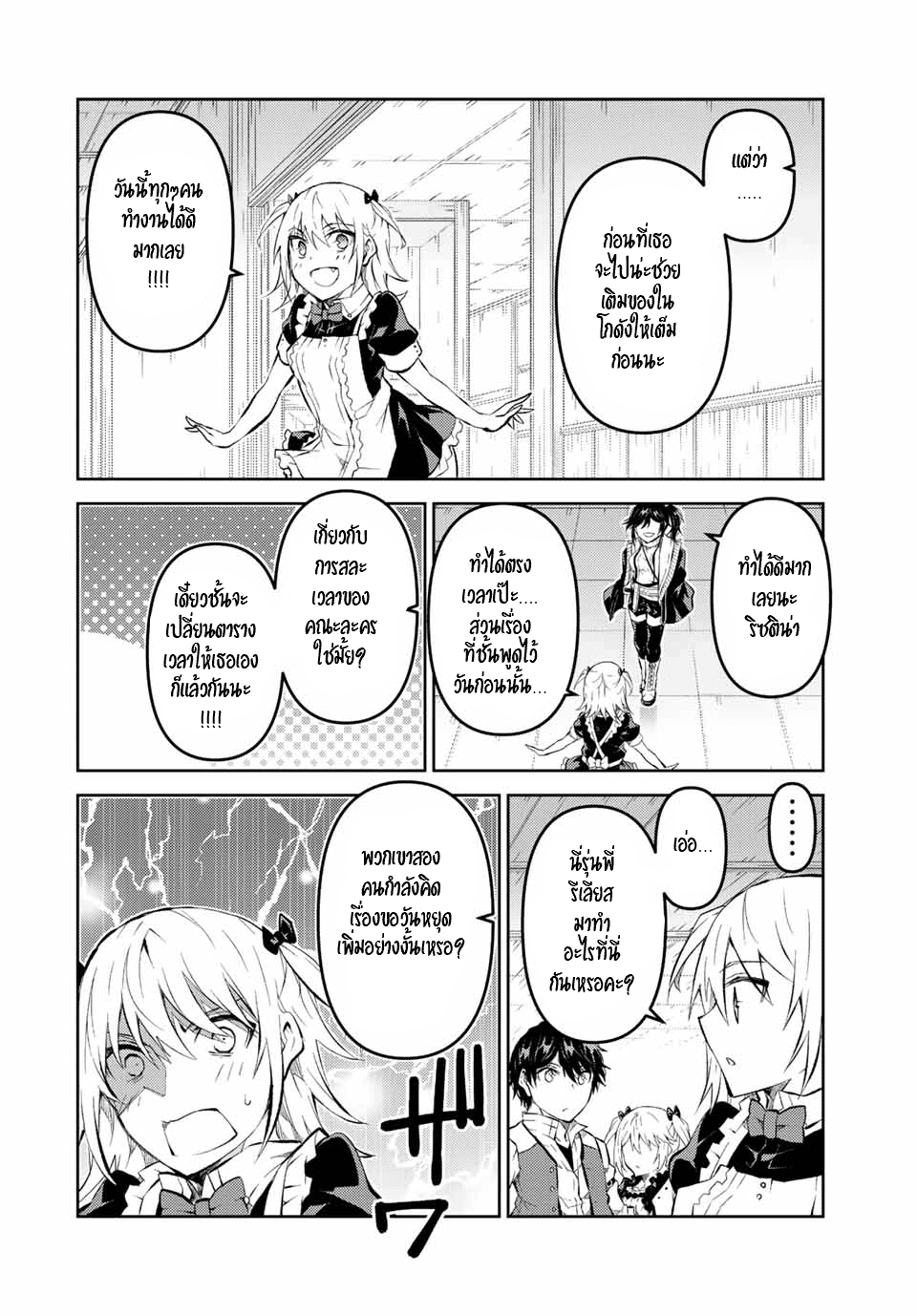 FUGUUSHOKU “KAJISHI” DAKEDO SAIKYOU DESU อาชีพสุดอ่อน(ช่างตีเหล็ก)แต่โคตรโกง ตอนที่ 130 หน้า 9